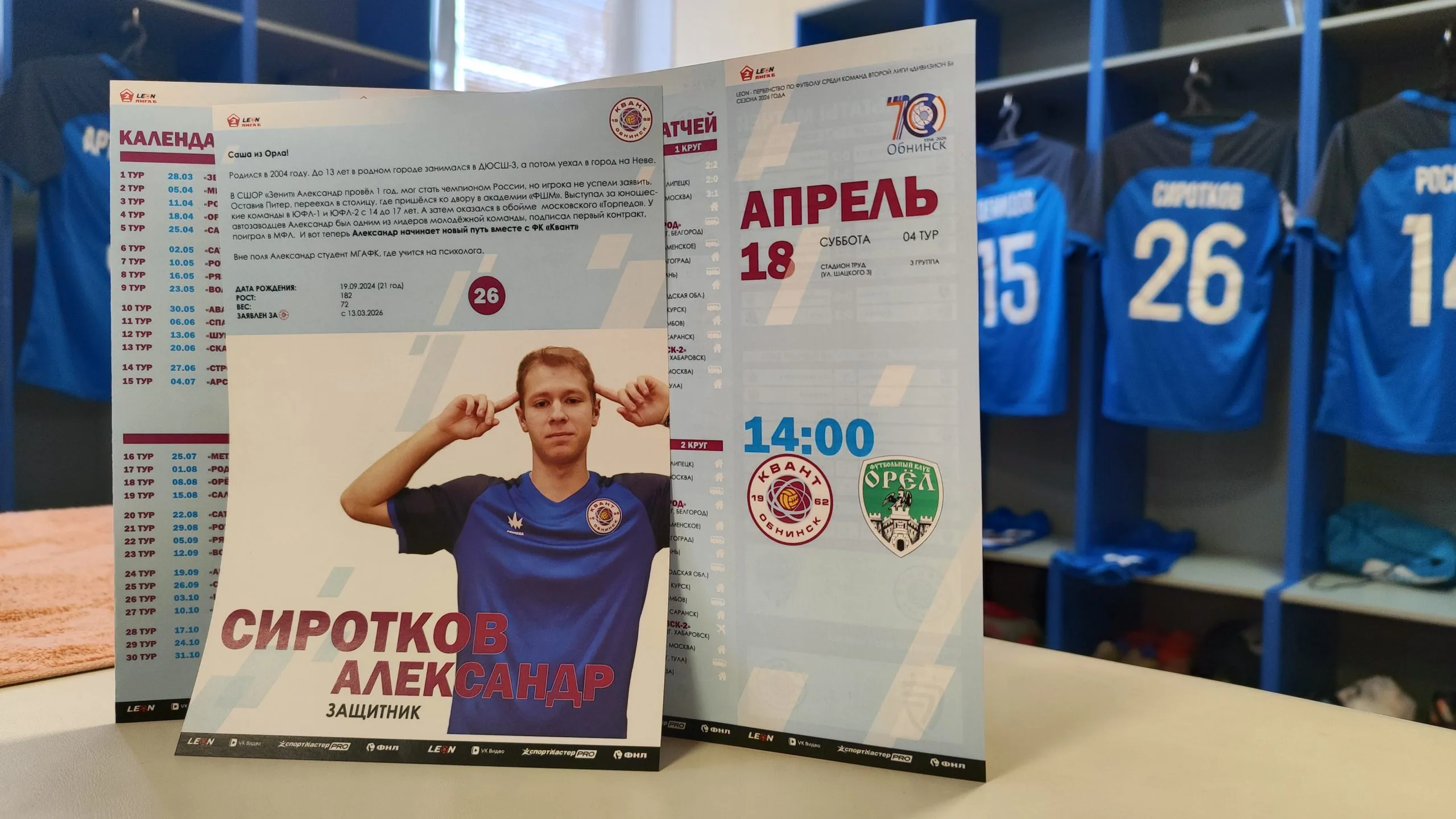 Программка к матчам в этом сезоне с именным вкладышем