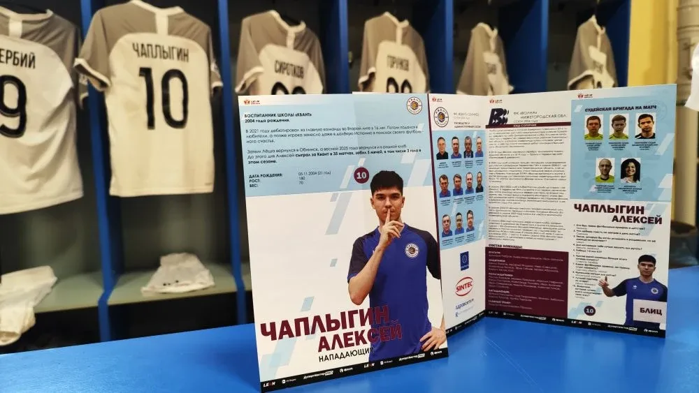 Алексей Чаплыгин герой программки на матч с ФК 