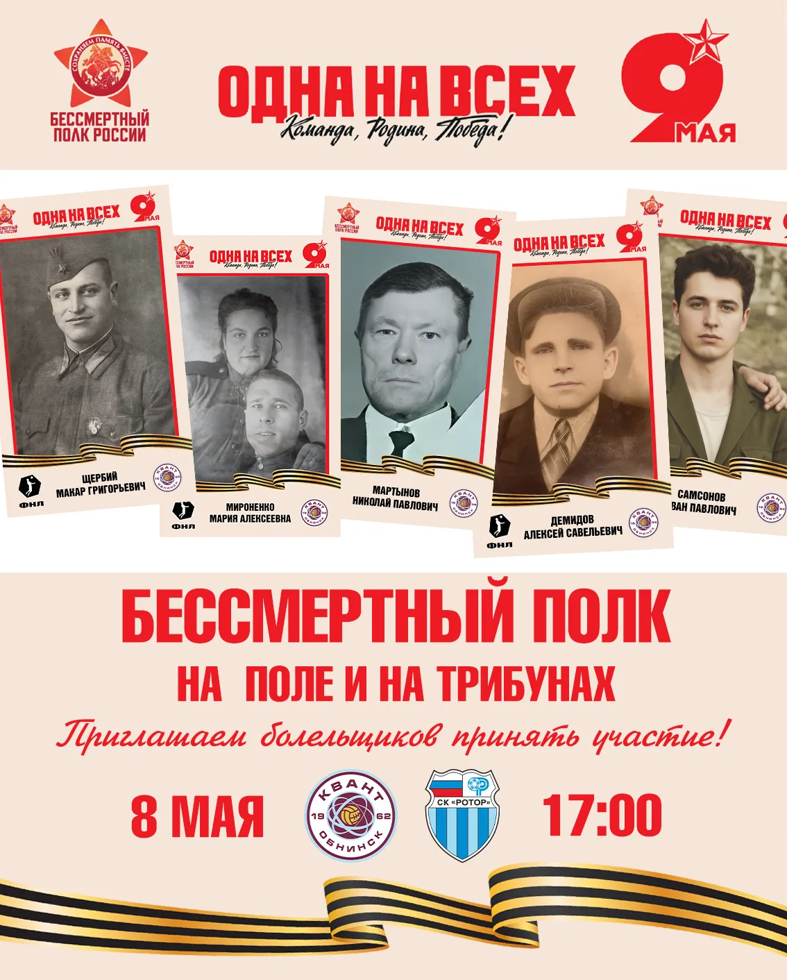 Бессмертный полк на поле и на трибунах