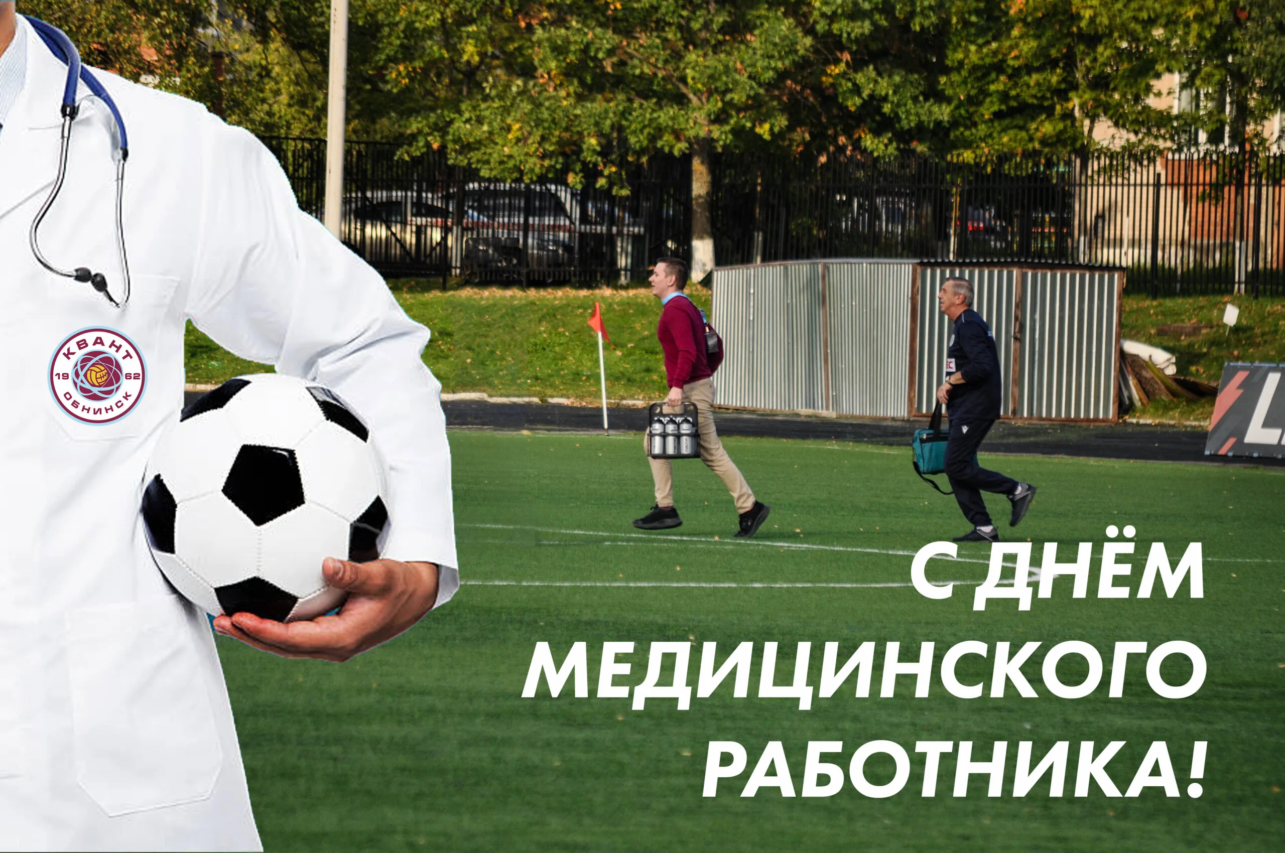 С Днём медицинского работника