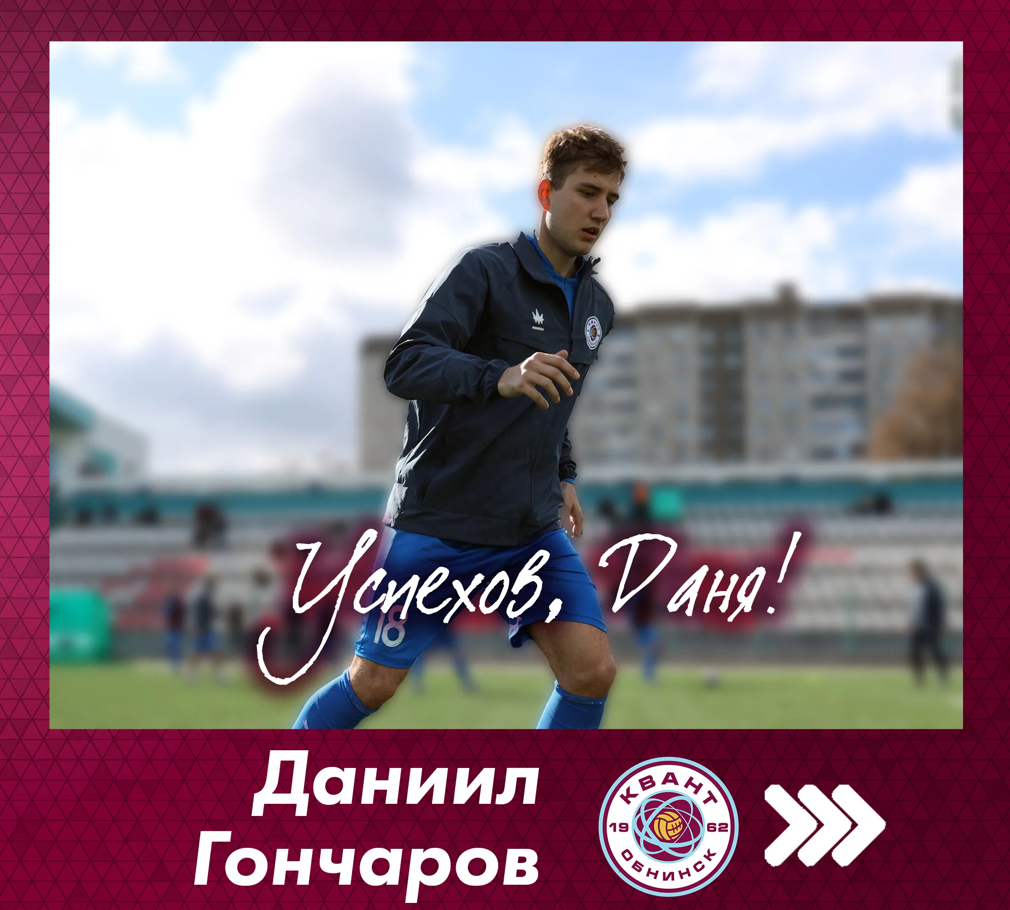 Даниил Гончаров покидает ФК 
