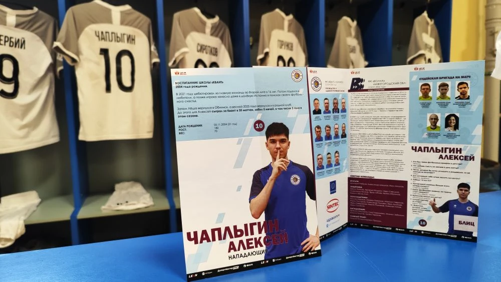 Алексей Чаплыгин герой программки на матч с ФК 